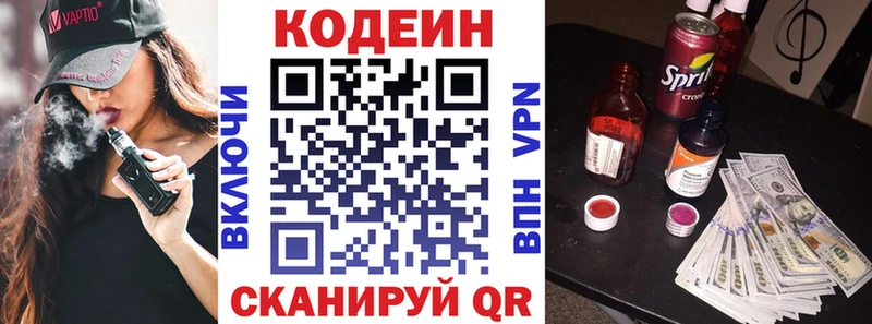 Кодеиновый сироп Lean напиток Lean (лин) Владивосток